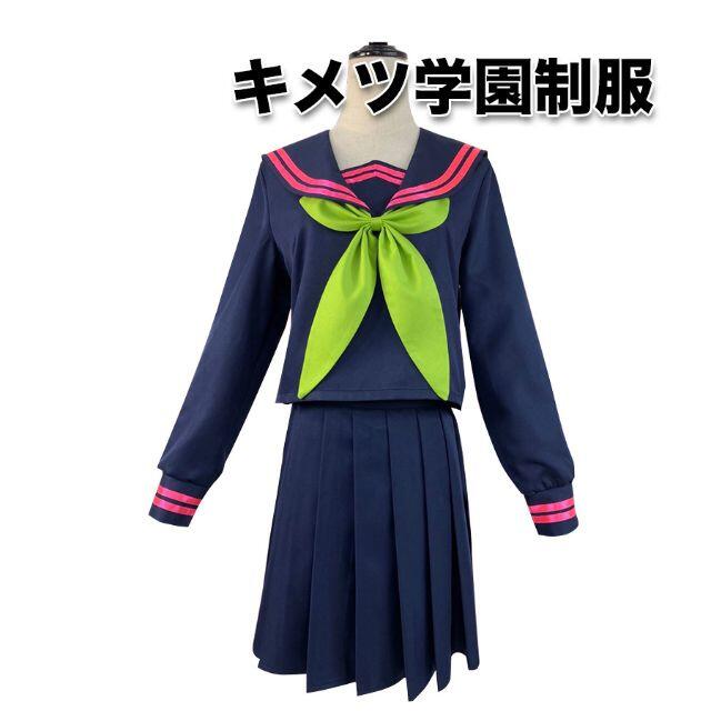 キメツ学園 コスプレ セーラー服 制服 衣装 ねずこウィッグ付き