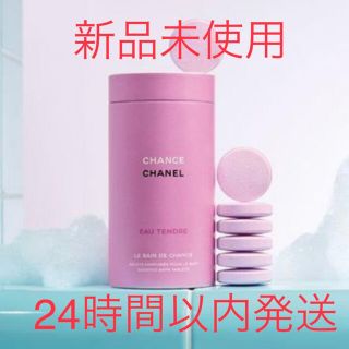 CHANEL チャンス オータンドゥル バス タブレット ♥️ 10個 ♥️