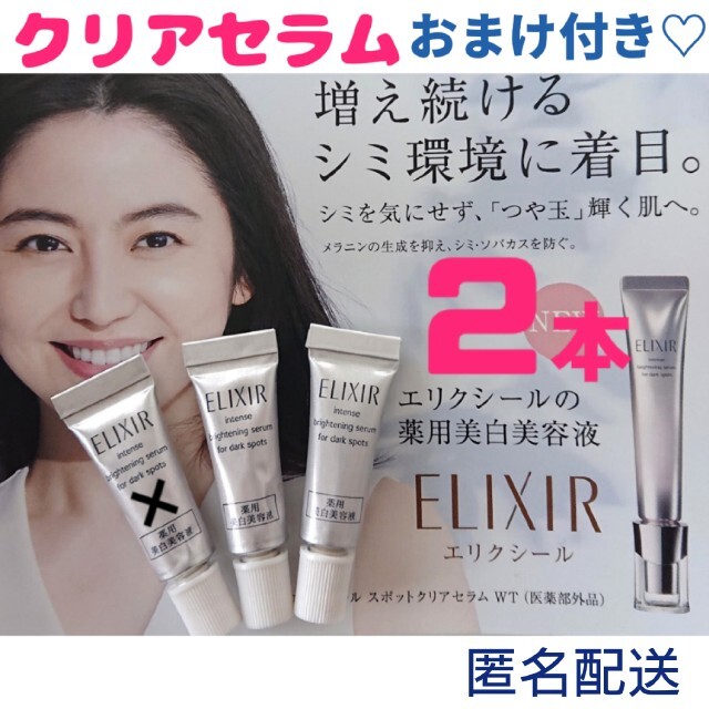 ELIXIR(エリクシール)のエリクシール♡スポットクリアセラムWT 2ｇ×2本＆HAKU美白美容液等セット コスメ/美容のスキンケア/基礎化粧品(美容液)の商品写真