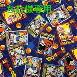 ドラゴンボール(ドラゴンボール)のドラゴンボール　キルティング生地（1m）　※オーダー承ります(バッグ/レッスンバッグ)