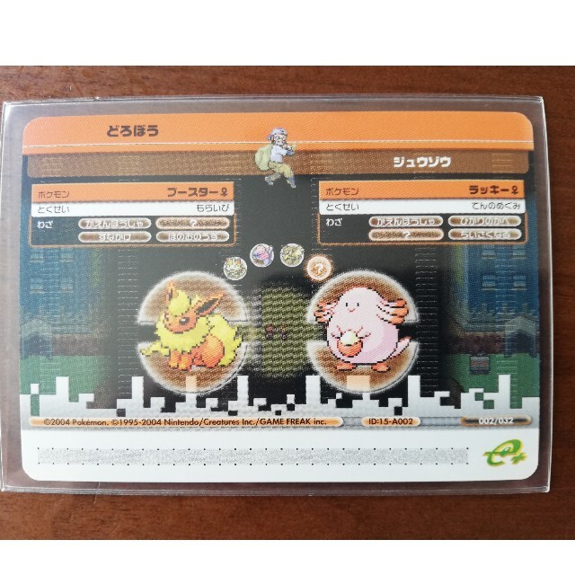 ポケモン - ポケモンバトルカードe+ 002 どろぼうの通販 by ポケモン - ポケモンバトルカードe+ 002 どろぼうの通販 by