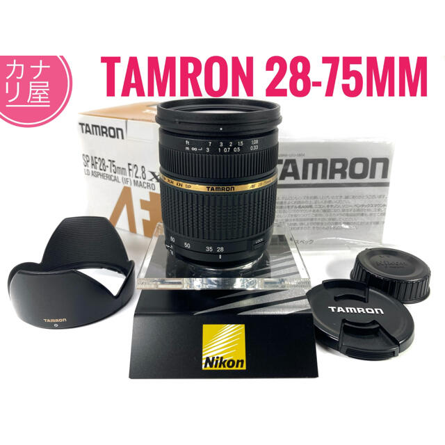 TAMRON(タムロン)の✨美品✨TAMRON SP AF 28-75mm f/2.8 NIKON スマホ/家電/カメラのカメラ(レンズ(ズーム))の商品写真