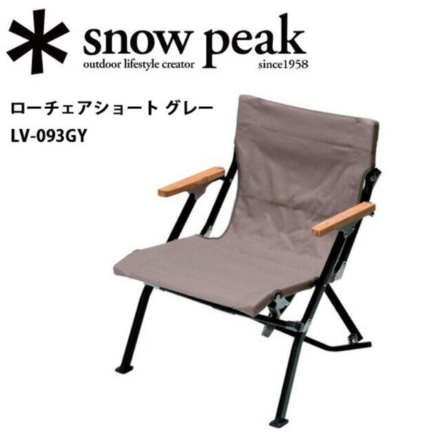 【新品未使用】snow peak スノーピーク ローチェアショート　グレー 1