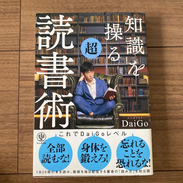 知識を操る超読書術 エンタメ/ホビーの本(語学/参考書)の商品写真