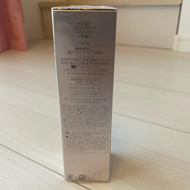 新品☆KANEBO フルフィリングエマルジョン | gellonautos.cl
