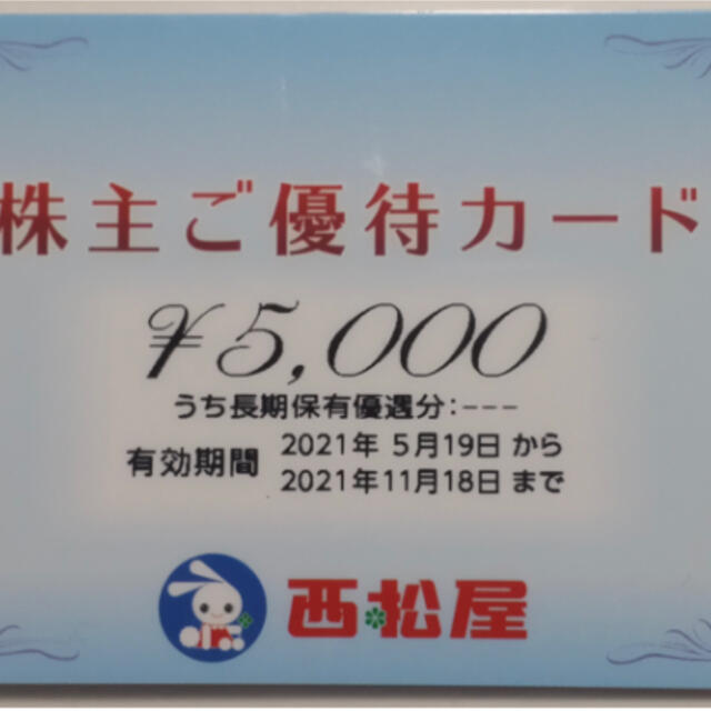 西松屋 株主ご優待カード 5000円分