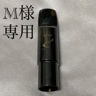 専用【中古】CIGALINI イタリア製マウスピース BLACK ONE new(サックス)