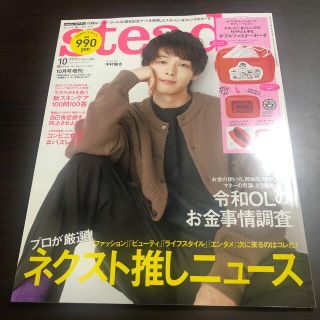 タカラジマシャ(宝島社)のsteady 10月号(ファッション)