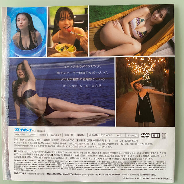 集英社(シュウエイシャ)の❤️大原 優乃❤️週刊プレイボーイ付録DVD♪ エンタメ/ホビーのDVD/ブルーレイ(アイドル)の商品写真