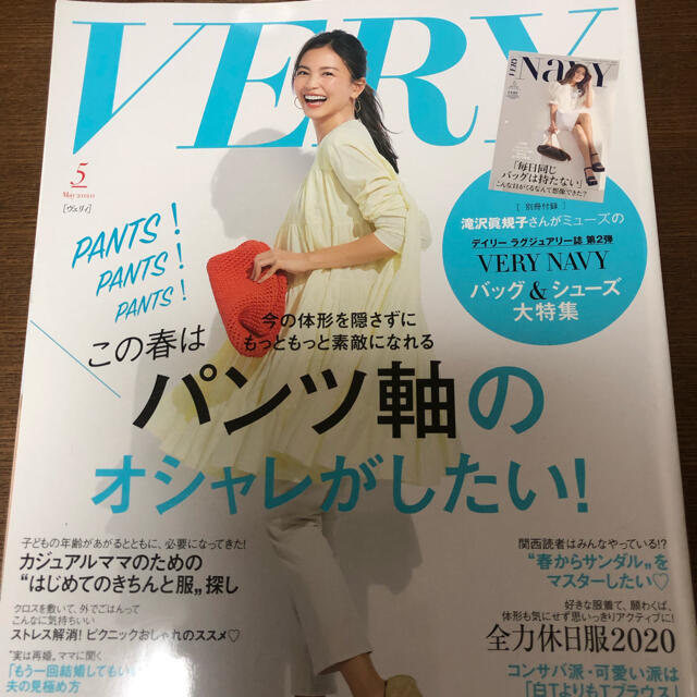 光文社(コウブンシャ)のVERY (ヴェリィ) 2020年 05月号 エンタメ/ホビーの雑誌(ファッション)の商品写真