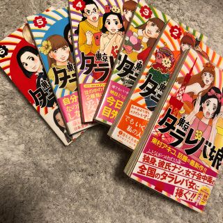 コウダンシャ(講談社)の東京タラレバ娘　1〜6巻(女性漫画)