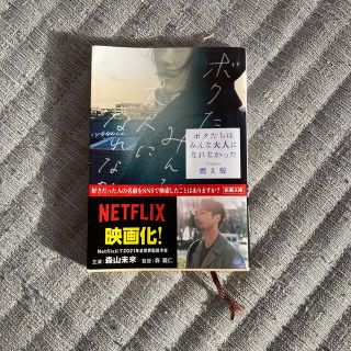 ボクたちはみんな大人になれなかった(文学/小説)