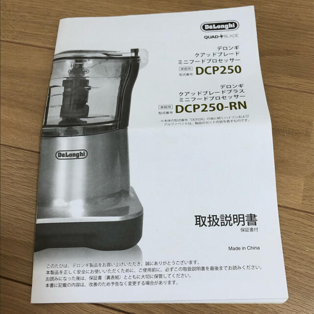 DeLonghi(デロンギ)のDeLonghi デロンギ　ミニフードプロセッサー　DCP250 スマホ/家電/カメラの調理家電(フードプロセッサー)の商品写真