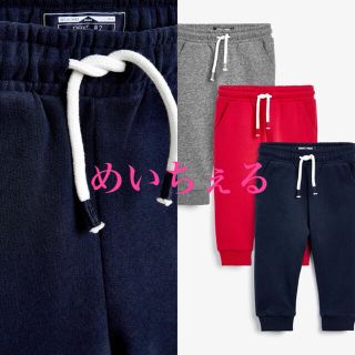 ネクスト(NEXT)の【新品】レッド/グレー/ネイビー ソフトタッチジョガーパンツ3枚組（ボーイズ）(パンツ)