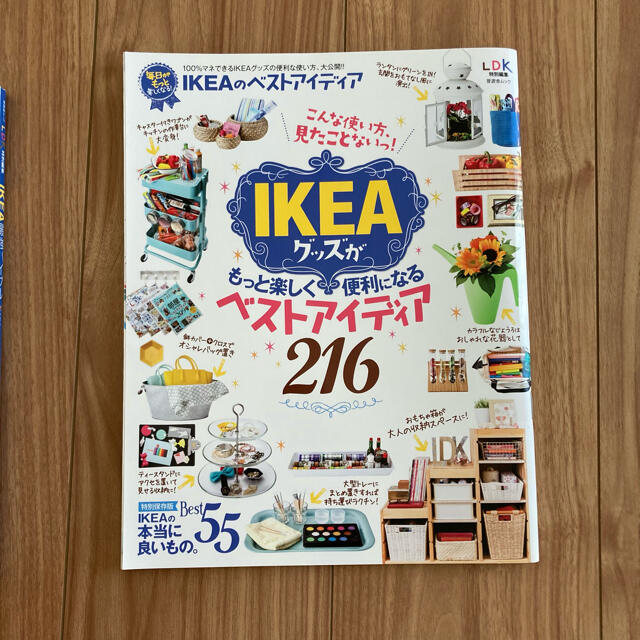 IKEA(イケア)のＩＫＥＡ最強バイブル 他 エンタメ/ホビーの本(住まい/暮らし/子育て)の商品写真