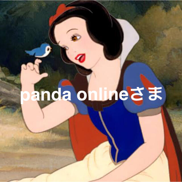 panda onlineさま