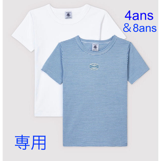 プチバトー(PETIT BATEAU)の専用　プチバトー新品半袖Tシャツ2枚組4ans/104cm＆8ans/128cm(下着)