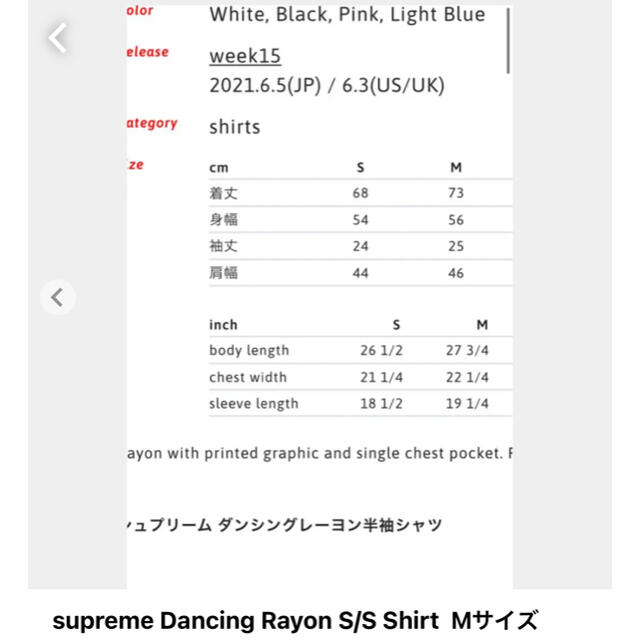 Supreme(シュプリーム)のSupreme dancing rayon shirt メンズのトップス(シャツ)の商品写真