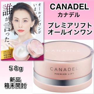 カナデル プレミアリフト オールインワン 美容液ジェル　58g(オールインワン化粧品)