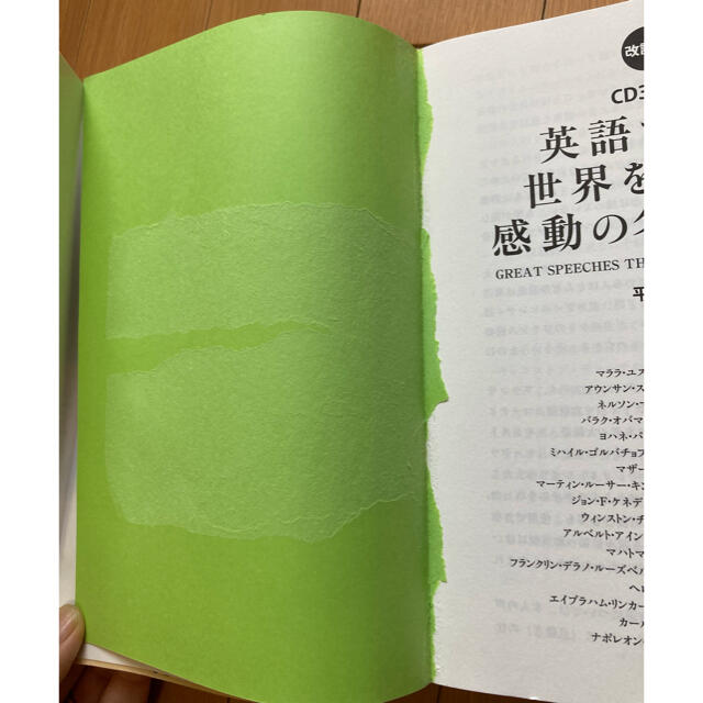 角川書店(カドカワショテン)の英語で聴く世界を変えた感動の名スピ－チ 改訂版 エンタメ/ホビーの本(語学/参考書)の商品写真