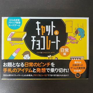 ゲントウシャ(幻冬舎)のキャット&チョコレート　日常編(その他)