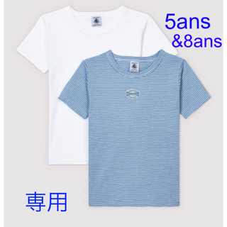 プチバトー(PETIT BATEAU)の専用　プチバトー　新品半袖Tシャツ2枚組　5ans＆8ans(下着)