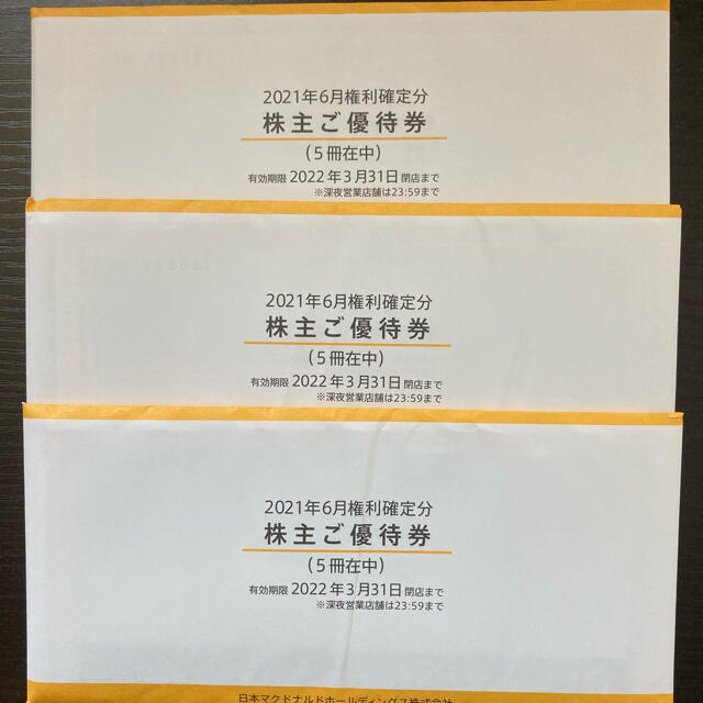 マクドナルド 株主優待 15冊 | incalake.com