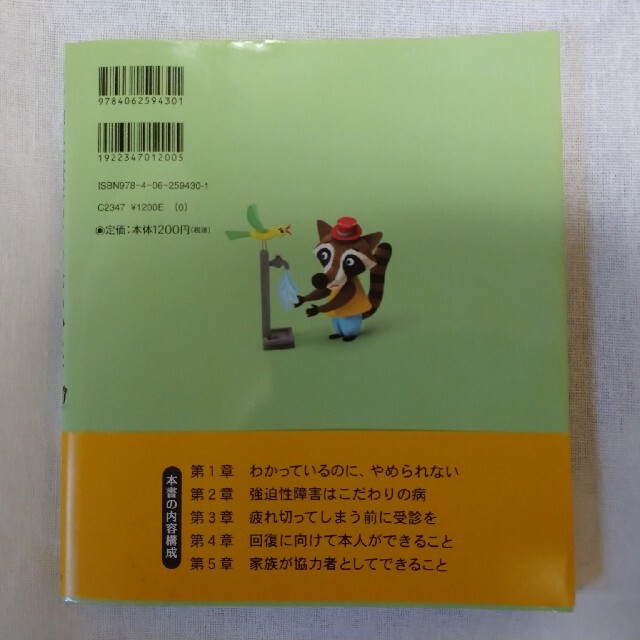 強迫性障害のすべてがわかる本 エンタメ/ホビーの本(人文/社会)の商品写真