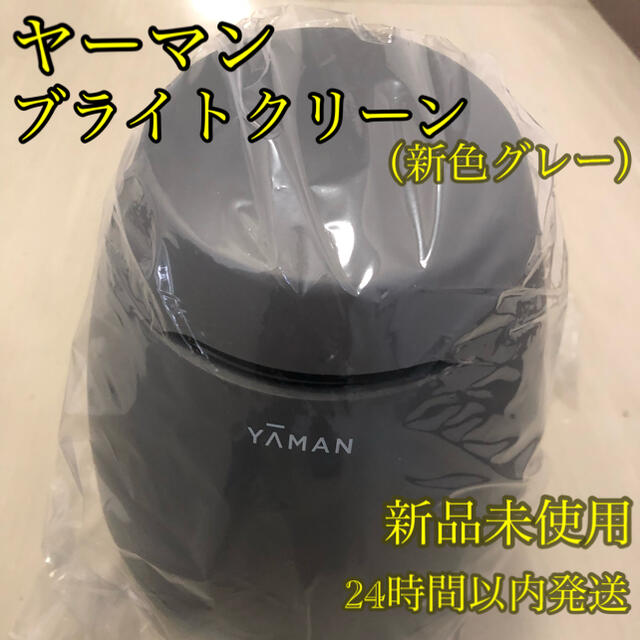 新品未使用品】フェイシャルスチーマー(YA-MAN) ブライトクリーン