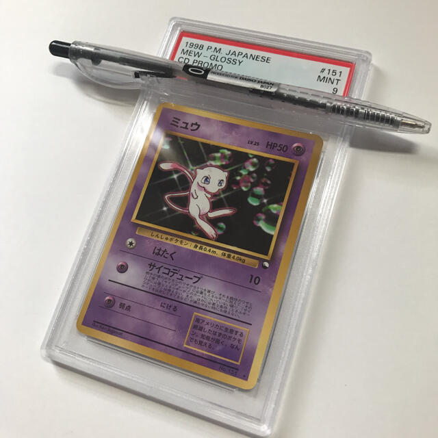 ポケモン(ポケモン)の早い者勝ち　ポケモンカード　PSA9 旧裏　ミュウ　プロモ　コレクション整理品 エンタメ/ホビーのトレーディングカード(シングルカード)の商品写真