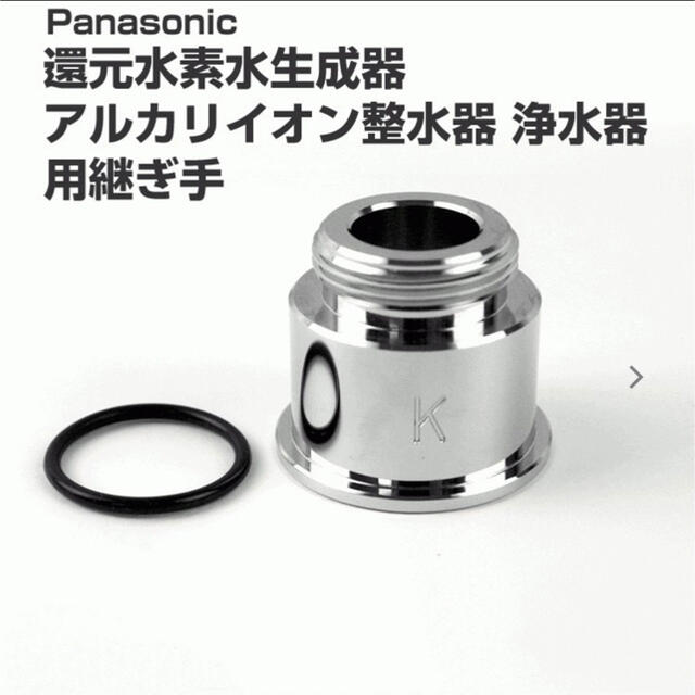 Panasonic(パナソニック)のパナソニック 泡沫水栓用つぎて 内ねじ用 水栓 PRV-D8623K インテリア/住まい/日用品のキッチン/食器(浄水機)の商品写真