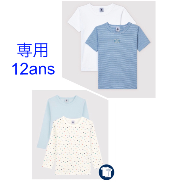 専用　プチバトー　新品半袖Tシャツ2枚組＆長袖Tシャツ2枚組　12ans