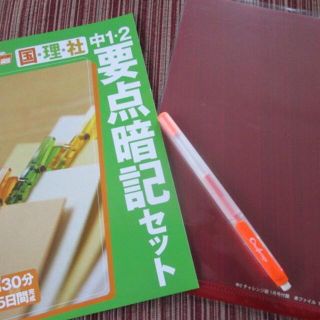 ◆進研ゼミ2006年◆ 中２チャレンジ『 国・理・社 暗記セット 』(語学/参考書)