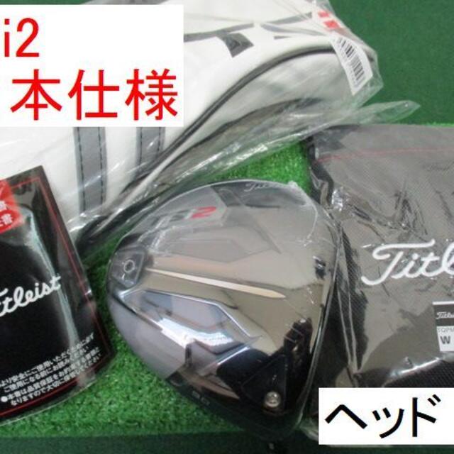 Titleist -  最新★TSi2★ヘッドのみ★日本仕様正規品★9.0★新品(HC/レンチ付)