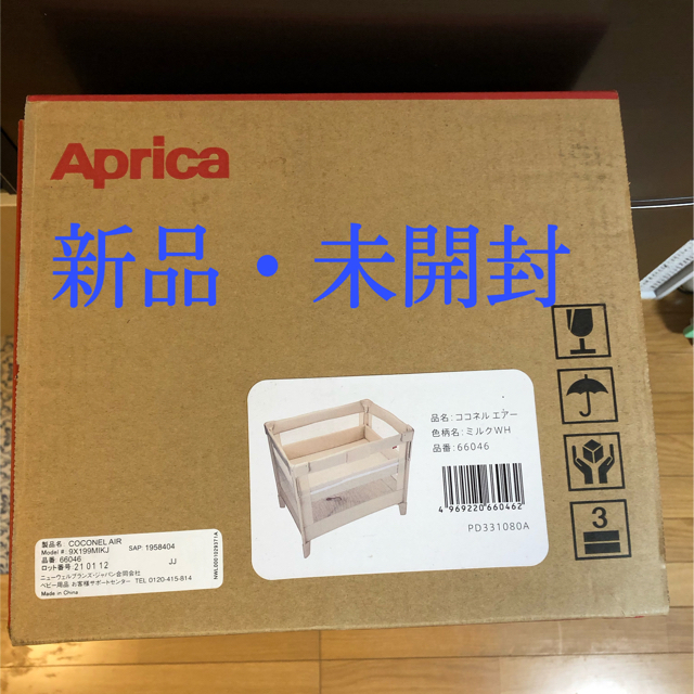 Aprica(アップリカ)の【新品】アップリカ　折り畳みミニベビーベッド　ココネルエアー ミルクホワイト  キッズ/ベビー/マタニティの寝具/家具(ベビーベッド)の商品写真