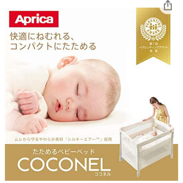 Aprica(アップリカ)の【新品】アップリカ　折り畳みミニベビーベッド　ココネルエアー ミルクホワイト  キッズ/ベビー/マタニティの寝具/家具(ベビーベッド)の商品写真