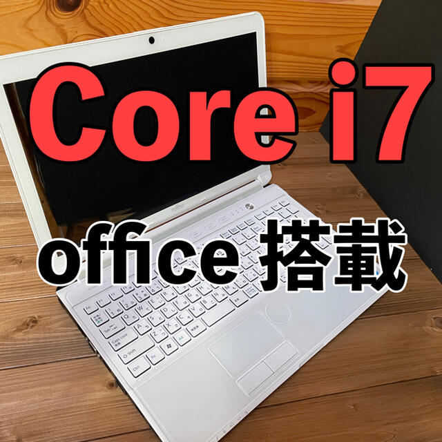 富士通(フジツウ)の富士通　ノートパソコン　Core i7 スマホ/家電/カメラのPC/タブレット(ノートPC)の商品写真