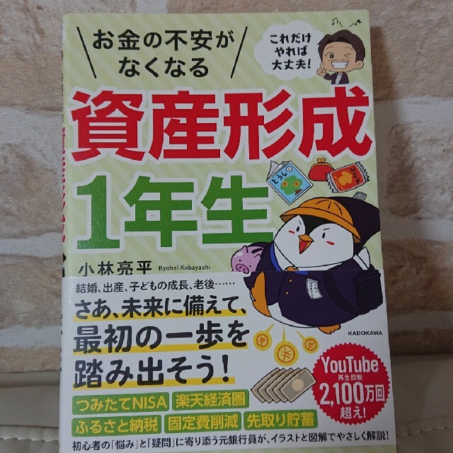 これだけやれば大丈夫！お金の不安がなくなる資産形成１年生 エンタメ/ホビーの本(ビジネス/経済)の商品写真