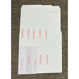 履歴書用 封筒 10枚セット(カード/レター/ラッピング)