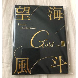 宝塚雪組　望海風斗フォトコレクションGold ver.Ⅲ(その他)