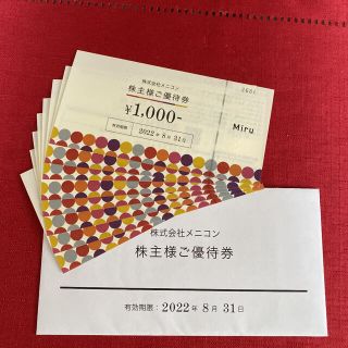 【pf様 専用】メニコン　株主優待券　¥8,000分(ショッピング)