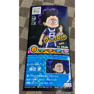 僕のヒーローアカデミア　ヒロバト　峰田実　N(カード)