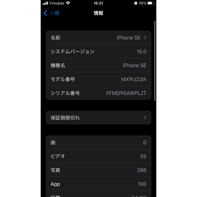 iPhone SE 第2世代 64GB レッド SIMフリー