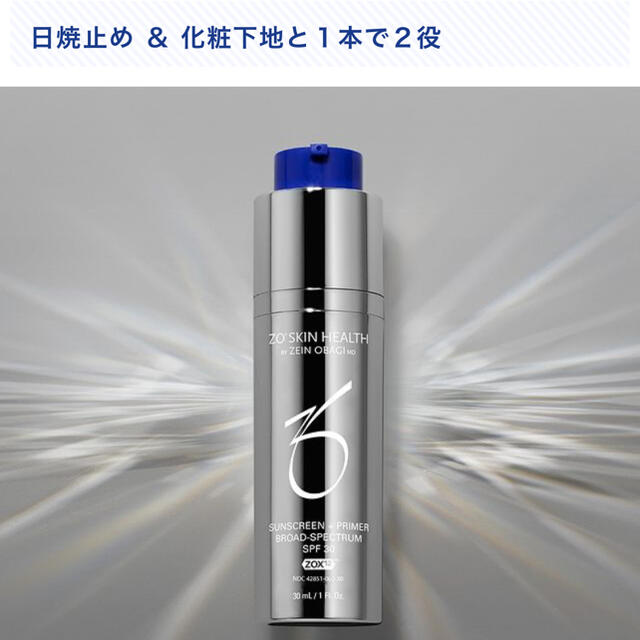 ゼオスキン サンスクリーンプラスプライマー SPF30 コスメ/美容のボディケア(日焼け止め/サンオイル)の商品写真