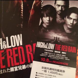 ハイアンドロー RED RAINの映画チケット(邦画)