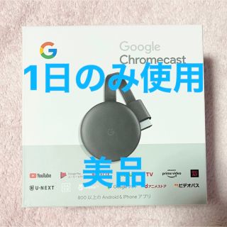 グーグル(Google)のGoogle Chromecast 第3世代(その他)