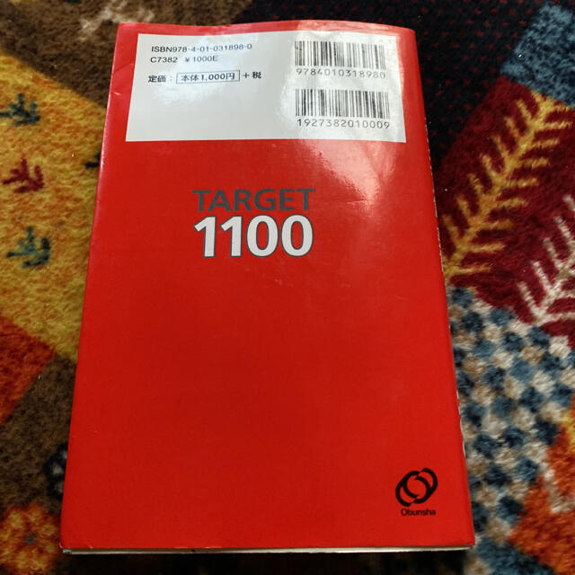 旺文社(オウブンシャ)の基本英単語・熟語ターゲット1100 エンタメ/ホビーの本(語学/参考書)の商品写真