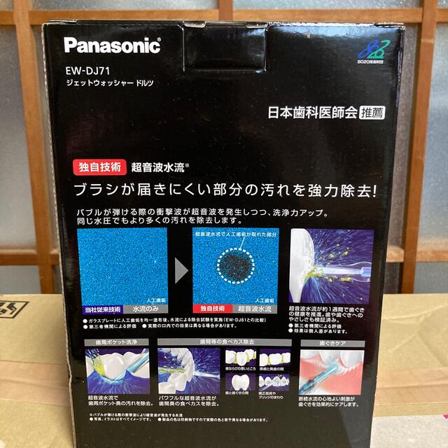 Panasonic(パナソニック)のPanasonic EW-DJ71-W ジェットウォッシャー コスメ/美容のオーラルケア(歯ブラシ/デンタルフロス)の商品写真
