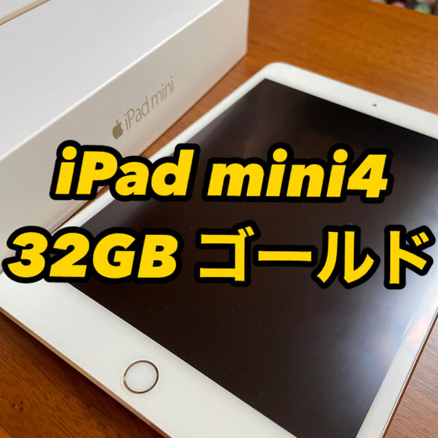 iPad mini4 32GB