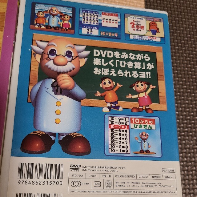 専用！おぼえよう　シリーズDVD４枚セット(足算.引算.時計.カタカナ) エンタメ/ホビーのDVD/ブルーレイ(キッズ/ファミリー)の商品写真